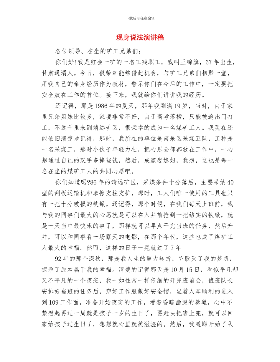 现浇梁安全相关总结与现身说法演讲稿汇编_第3页