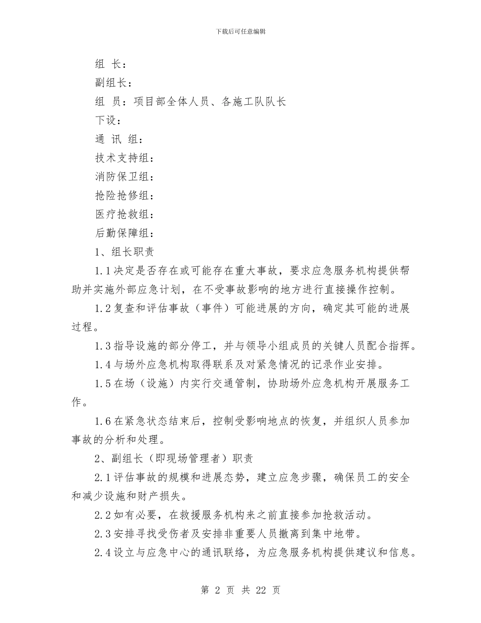 现浇箱梁施工安全生产事故应急预案与玻纤集团公司三严三实专题教育交流材料汇编_第2页