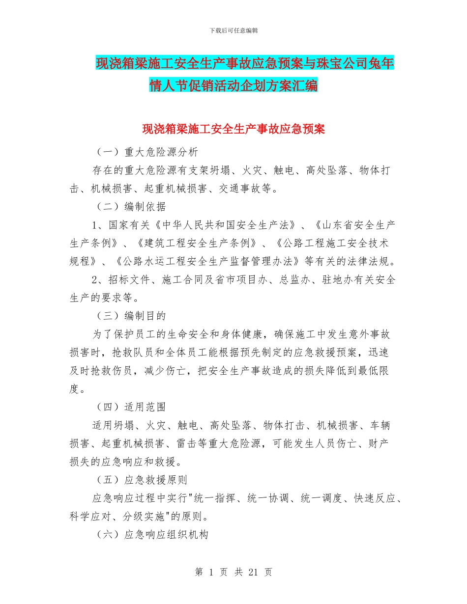 现浇箱梁施工安全生产事故应急预案与珠宝公司兔年情人节促销活动企划方案汇编_第1页