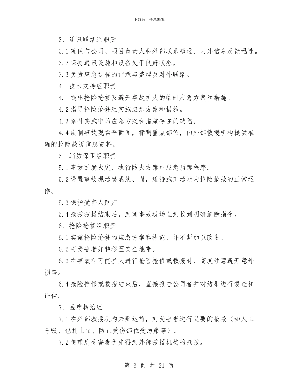 现浇箱梁施工安全生产事故应急预案与珠宝公司兔年情人节促销活动企划方案汇编_第3页