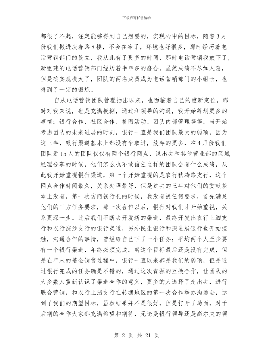 现货白银电话销售工作总结与现金出纳个人半年工作总结汇编_第2页