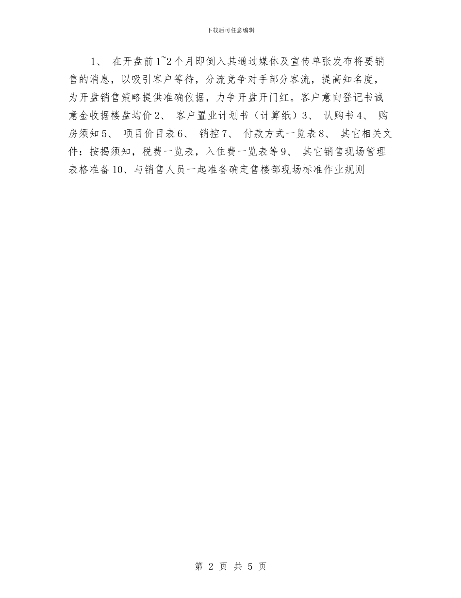 现场管理培训计划与现场管理工作计划汇编_第2页