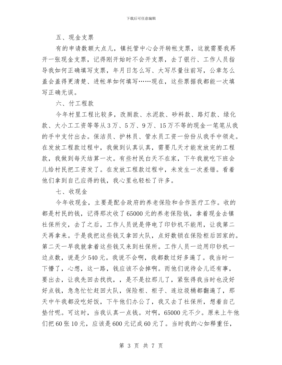 现金会计个人工作小结与现金会计年度工作总结汇编_第3页