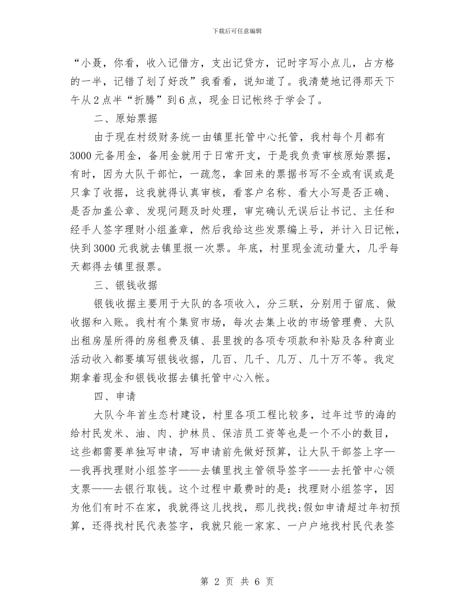 现金会计个人工作小结与现金出纳2024年年终总结汇编_第2页