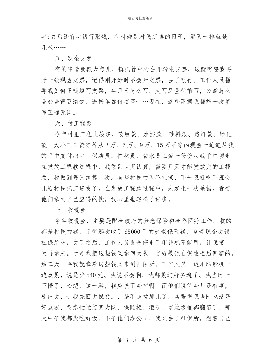 现金会计个人工作小结与现金出纳2024年年终总结汇编_第3页