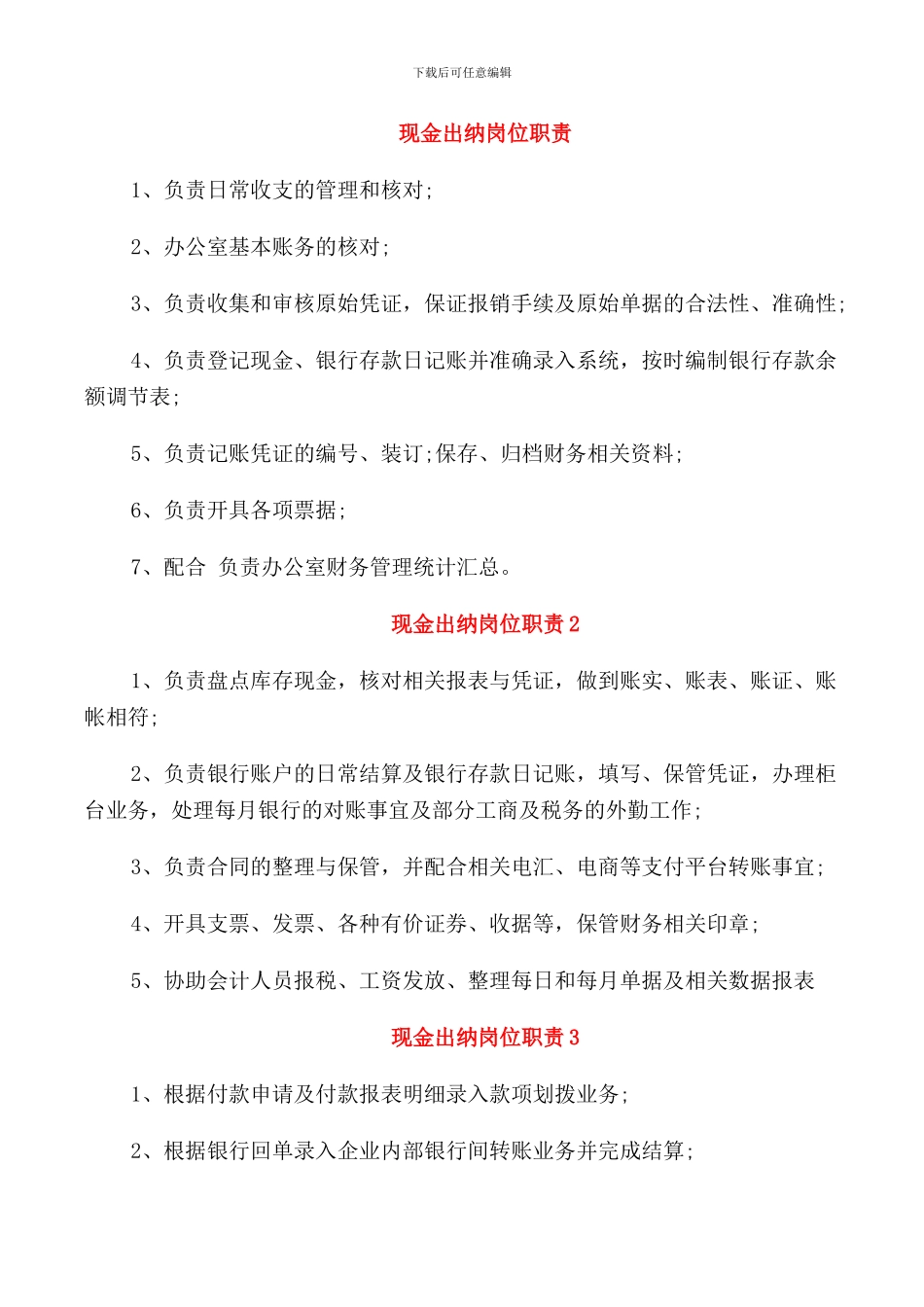 现金出纳岗位职责_第1页