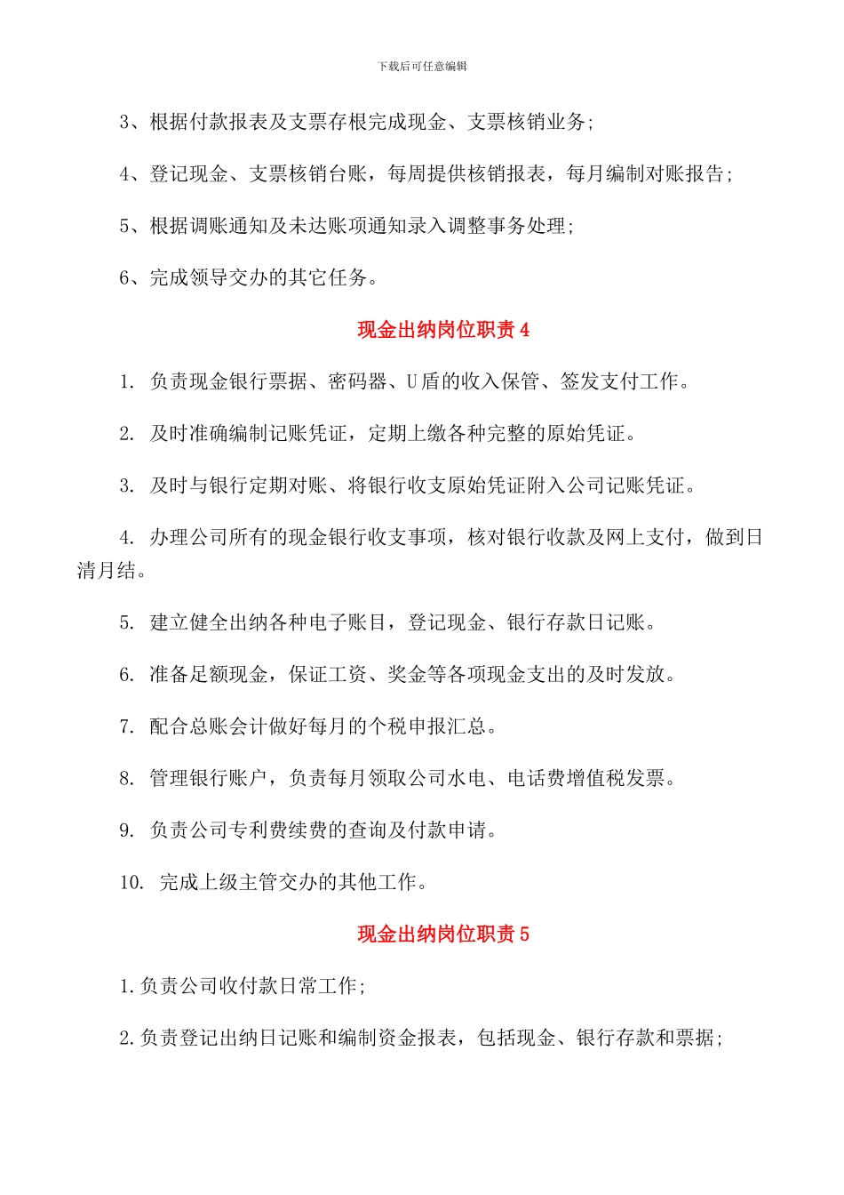 现金出纳岗位职责_第2页