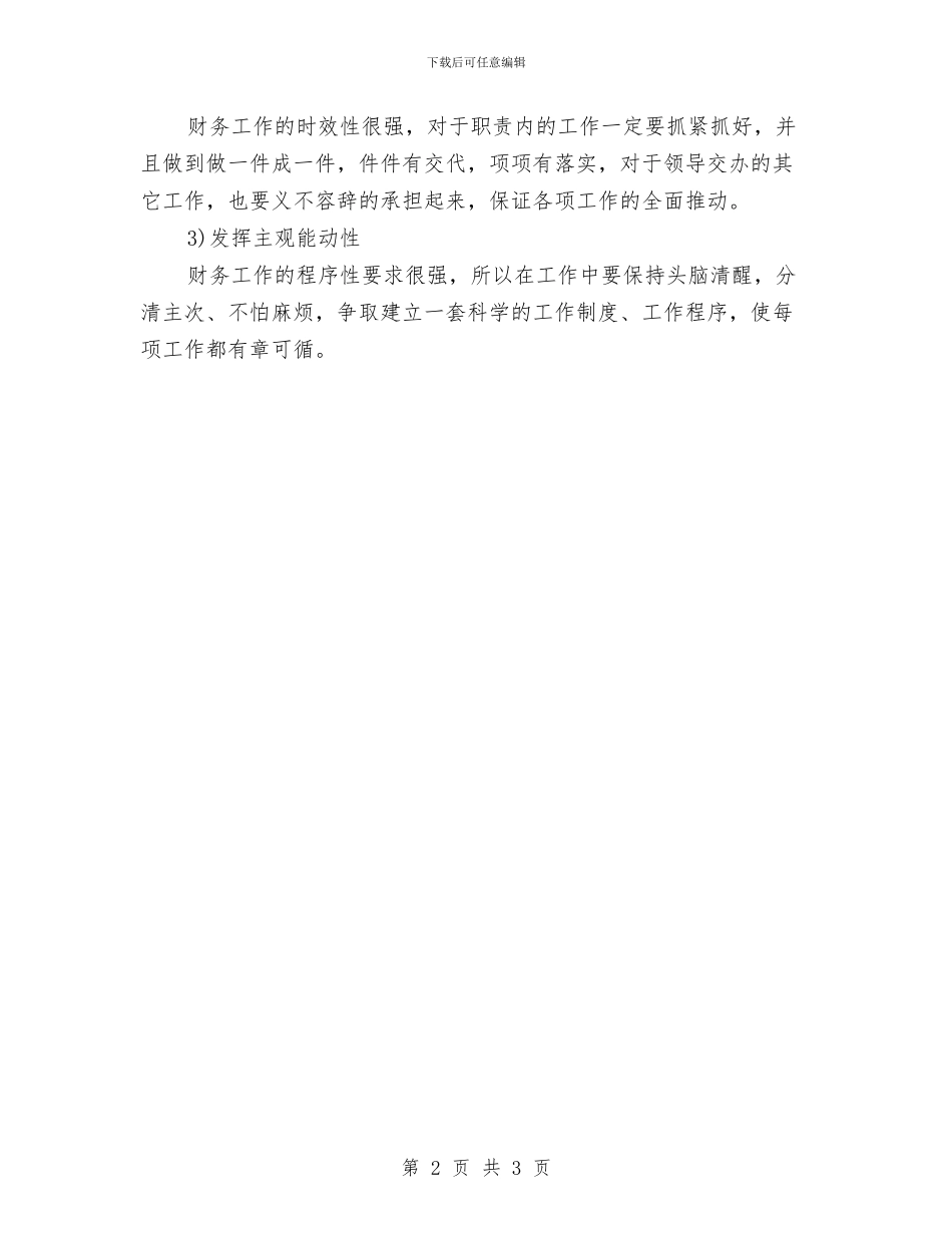 现金出纳人员工作计划与珠宝店营销计划_第2页