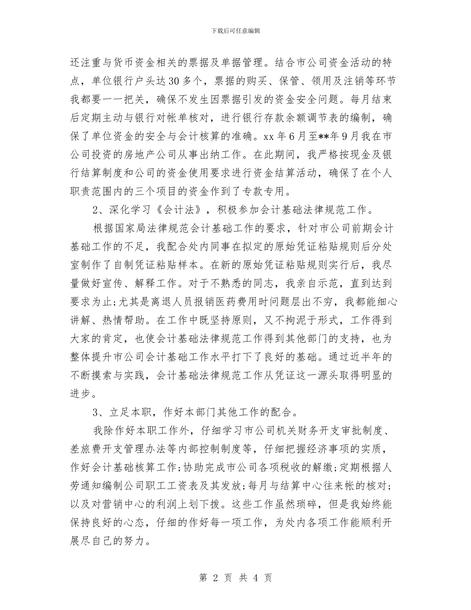 现金出纳年终工作总结与现金出纳年终总结汇编_第2页