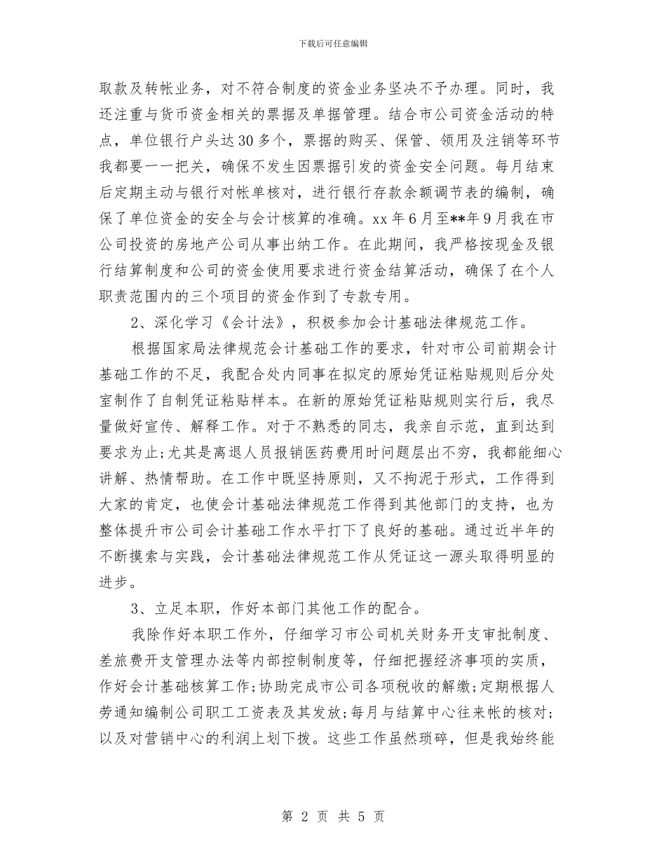 现金出纳年终工作总结与现金管库员个人工作总结汇编_第2页
