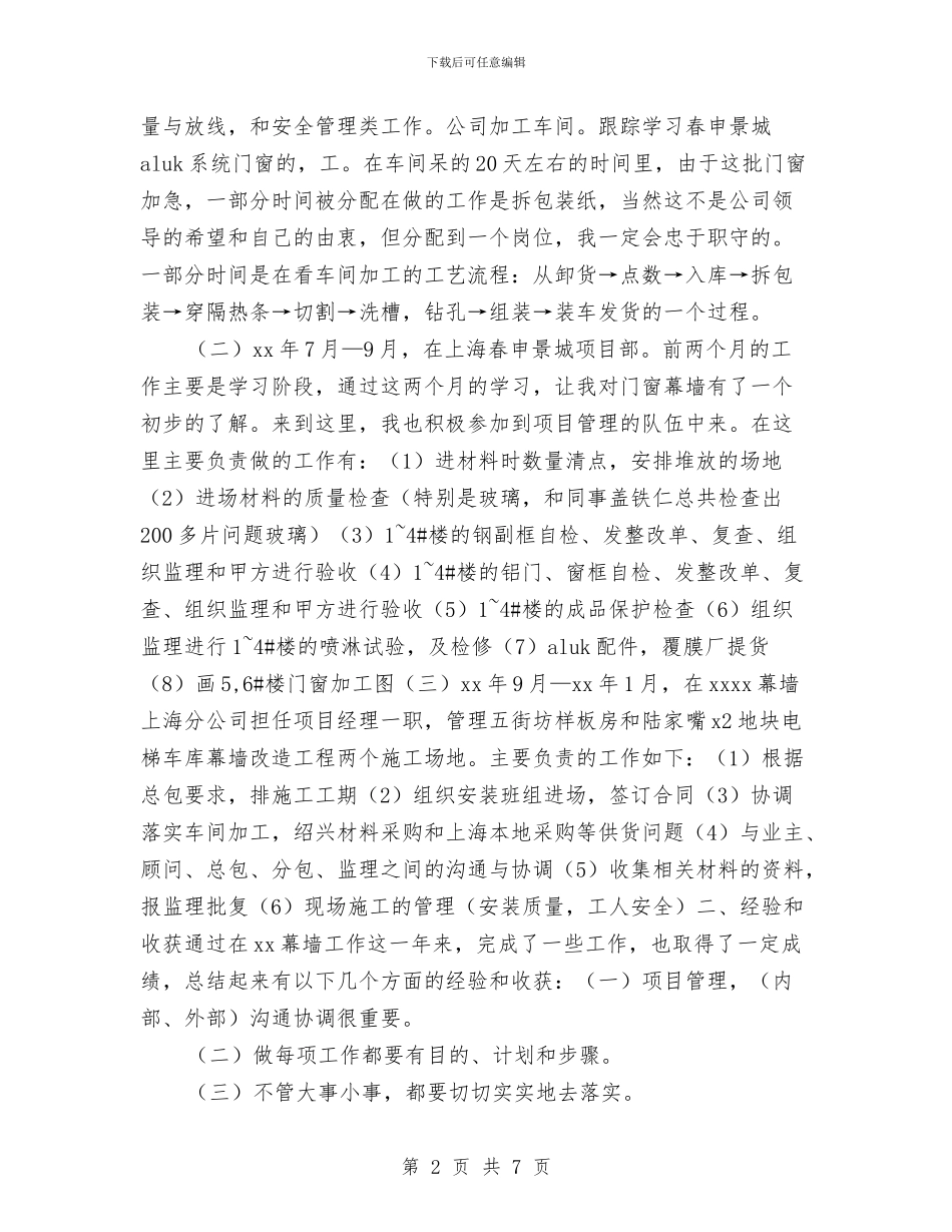 玻璃幕墙2024年度工作总结与玻璃行业重整考察汇报汇编_第2页