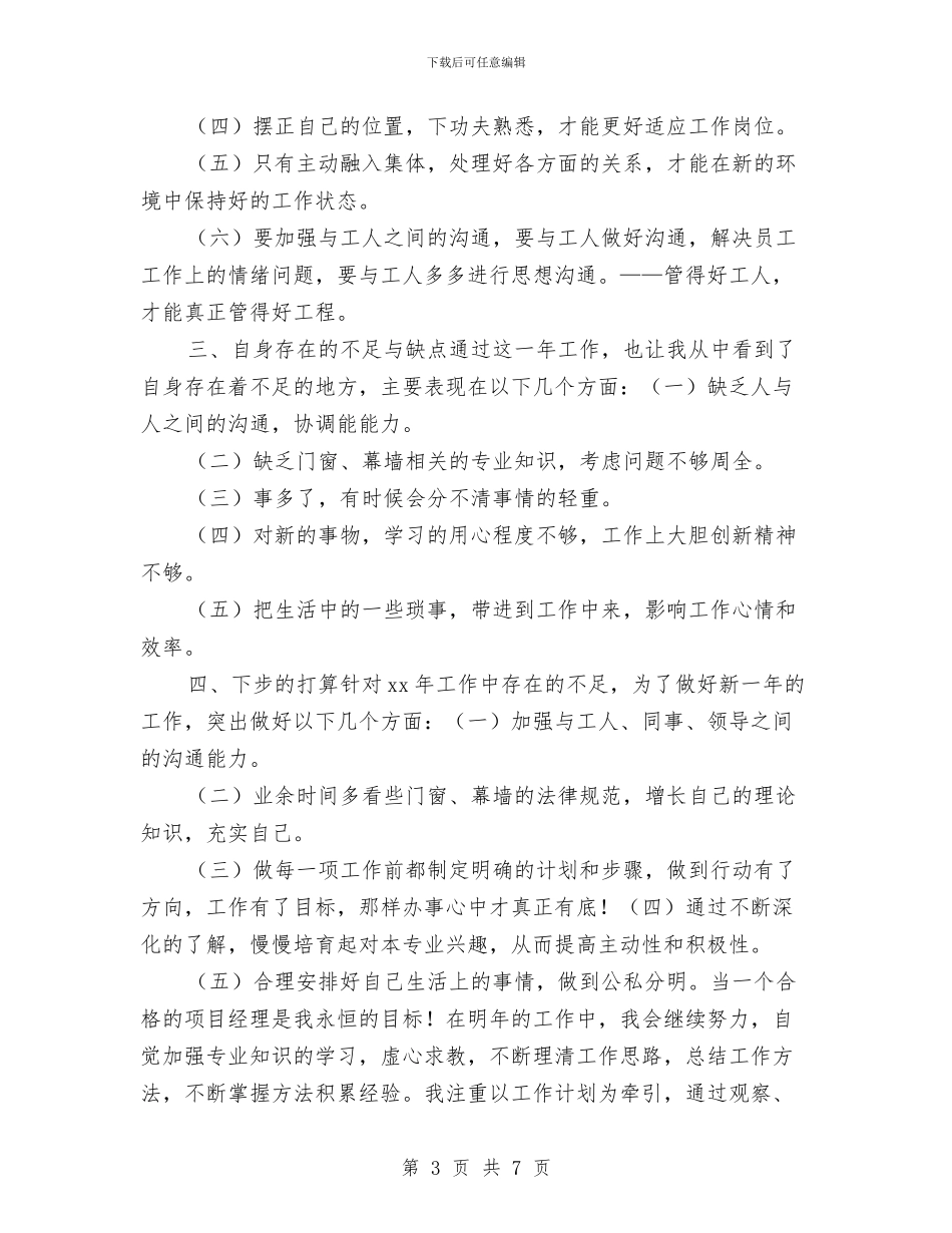玻璃幕墙2024年度工作总结与玻璃行业重整考察汇报汇编_第3页