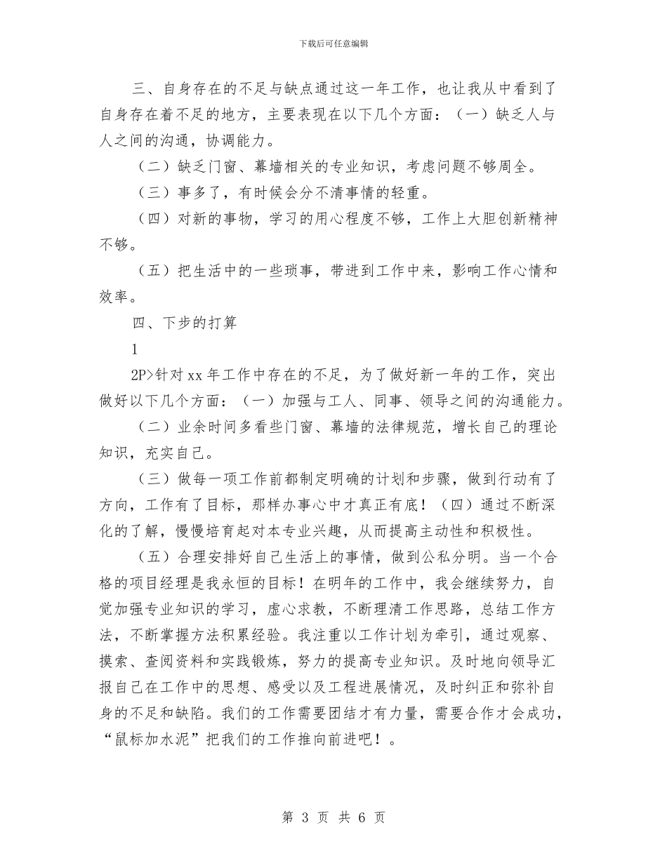 玻璃幕墙工作年终总结与玻璃行业重整考察汇报汇编_第3页