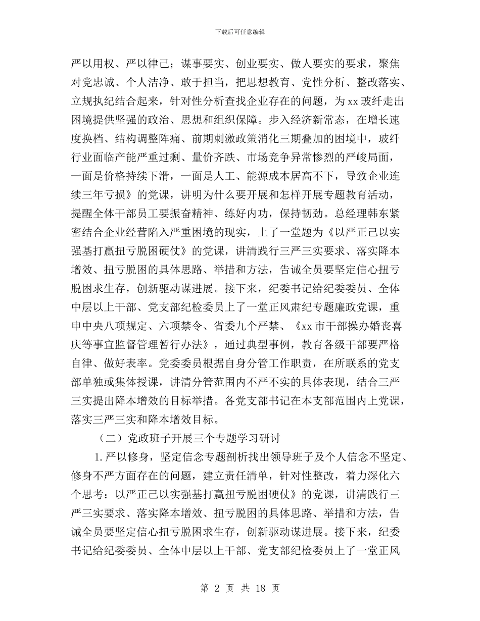 玻纤集团公司三严三实专题教育交流材料与电力公司三严三实自我批评五篇汇编_第2页