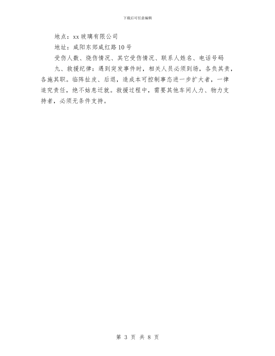 玻璃生产污染事故应急预案与珠宝公司兔年情人节促销活动企划方案汇编_第3页