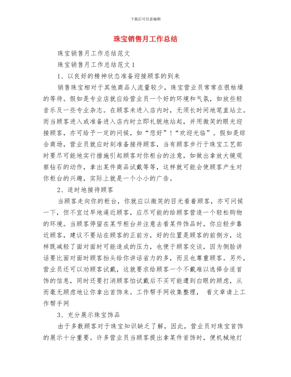 现金出纳个人半年工作总结与珠宝销售月工作总结汇编_第3页