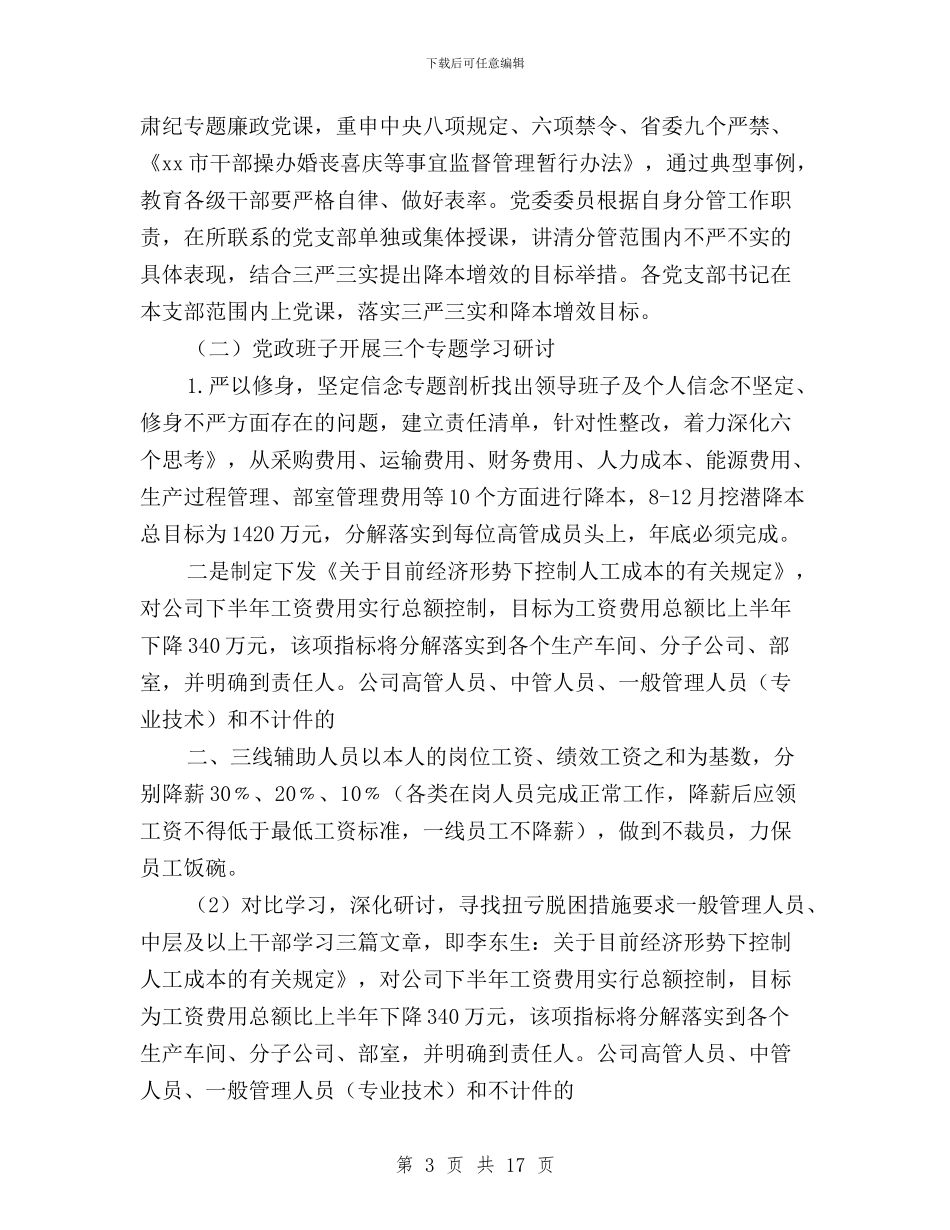 玻纤集团公司三严三实专题教育交流材料与电厂三严三实思想汇报汇编_第3页