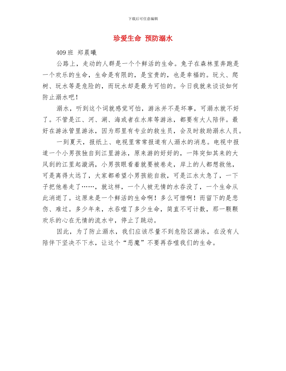 珍惜今天主题爱国演讲稿与珍爱生命_第3页