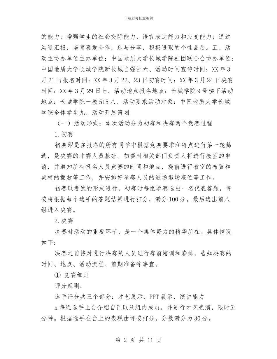 珍爱动物演讲比赛策划书与珠宝七夕节活动方案汇编_第2页