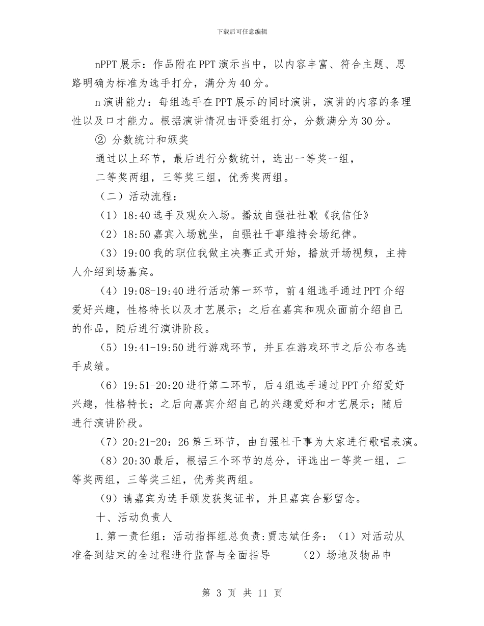 珍爱动物演讲比赛策划书与珠宝七夕节活动方案汇编_第3页