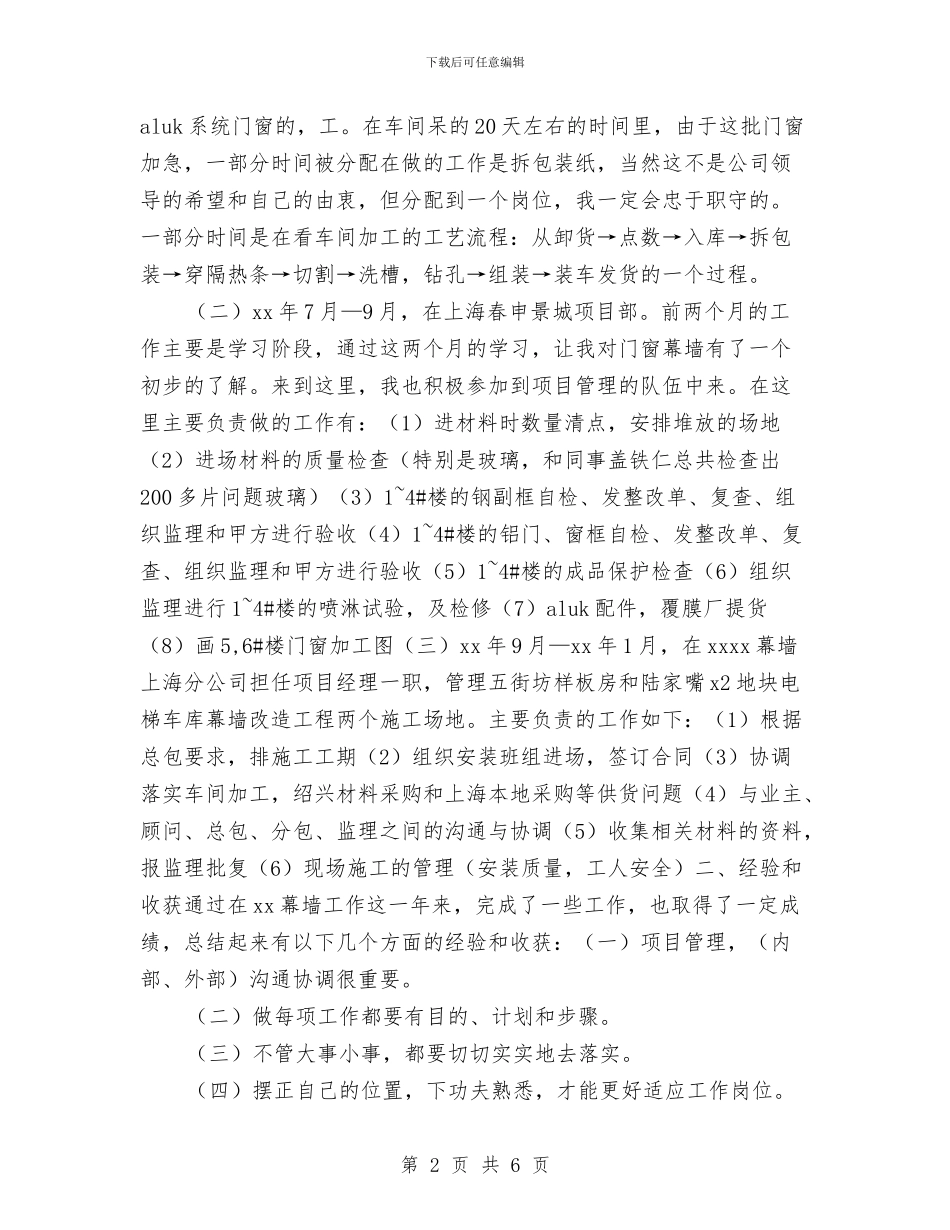 玻璃幕墙2024年度工作总结与玻璃幕墙年终总结汇编_第2页