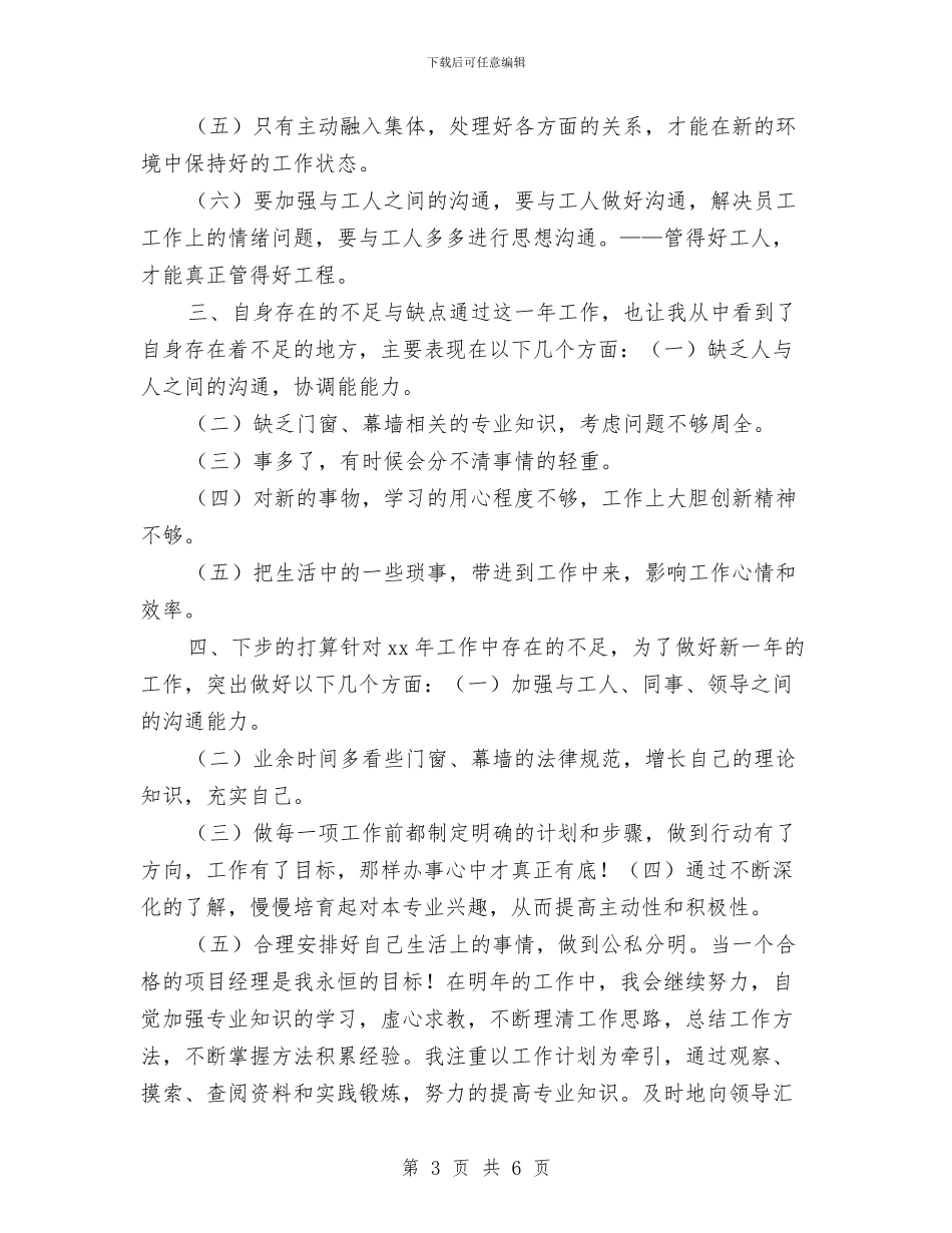 玻璃幕墙2024年度工作总结与玻璃幕墙年终总结汇编_第3页