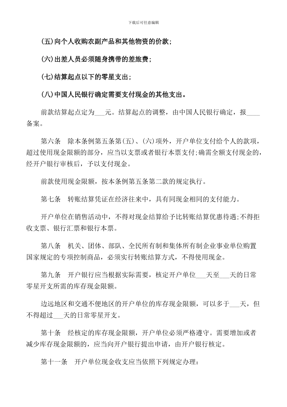 现金管理条例规定_第2页