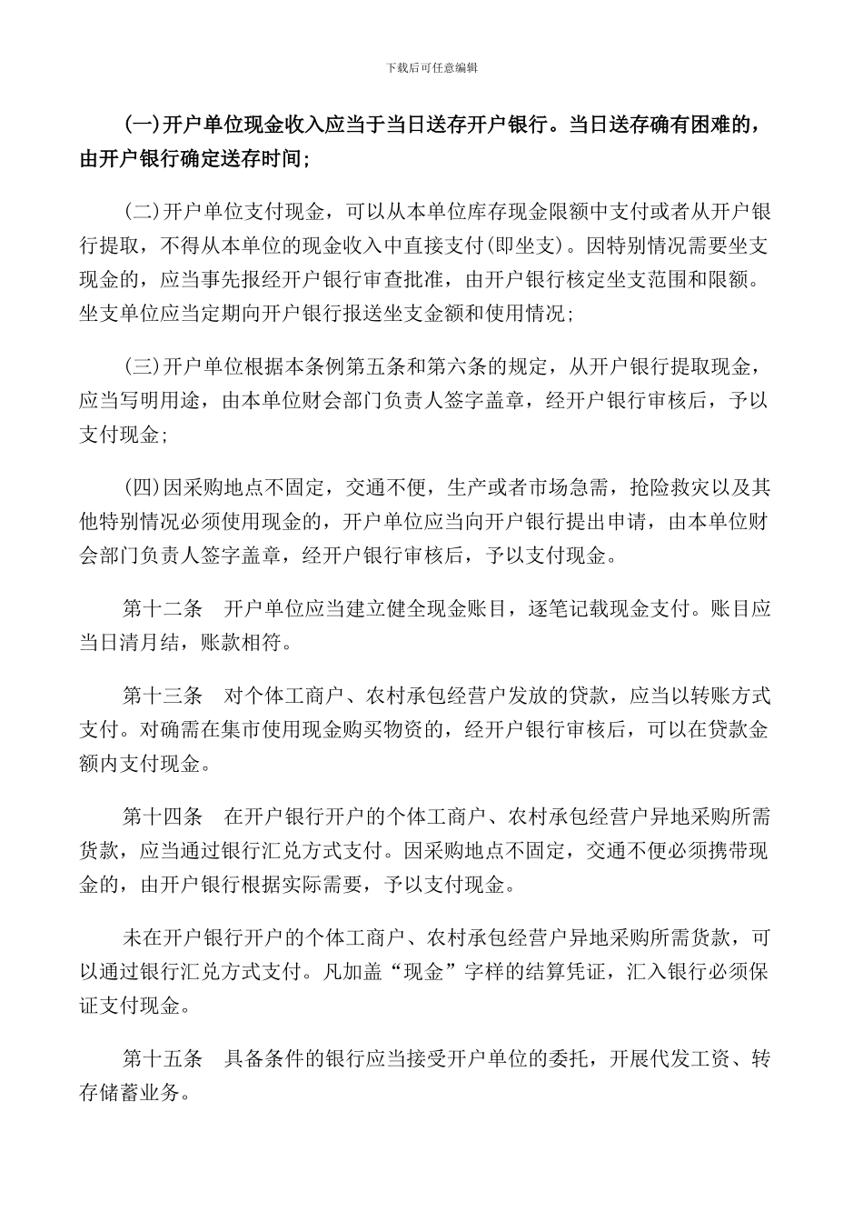 现金管理条例规定_第3页