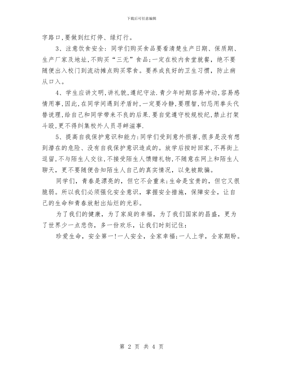 珍爱生命关注安全演讲稿与珠宝VIP理财客户父亲节专场活动方案汇编_第2页