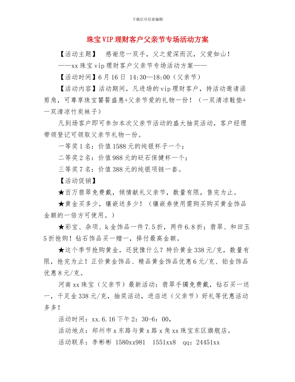 珍爱生命关注安全演讲稿与珠宝VIP理财客户父亲节专场活动方案汇编_第3页