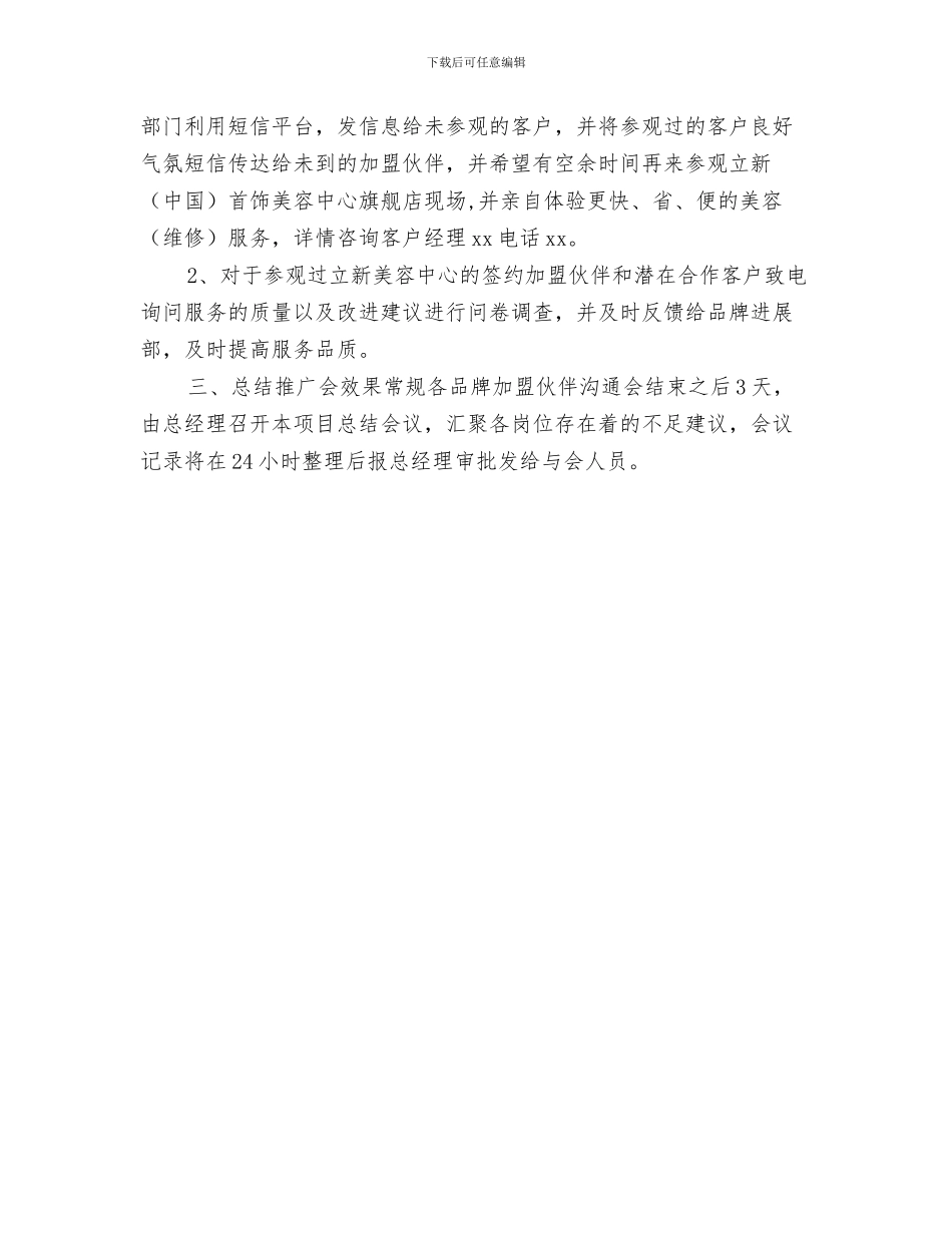 珠宝业务员工作计划与珠宝产品推广计划书汇编_第3页