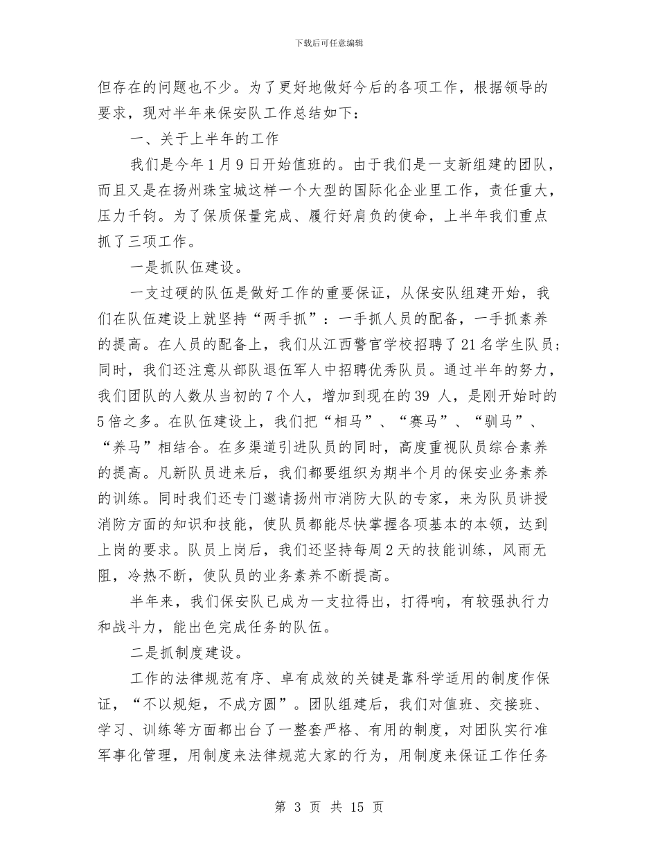 珠宝业务员年终工作总结与珠宝优秀营业员工作总结汇编_第3页