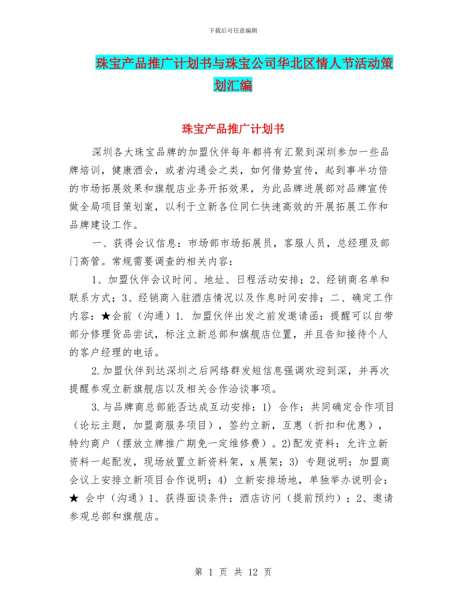 珠宝产品推广计划书与珠宝公司华北区情人节活动策划汇编_第1页