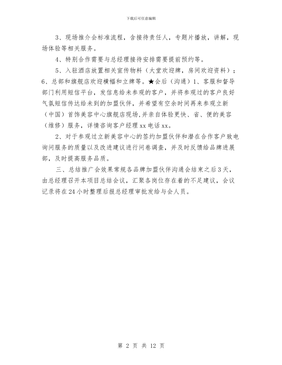 珠宝产品推广计划书与珠宝公司华北区情人节活动策划汇编_第2页