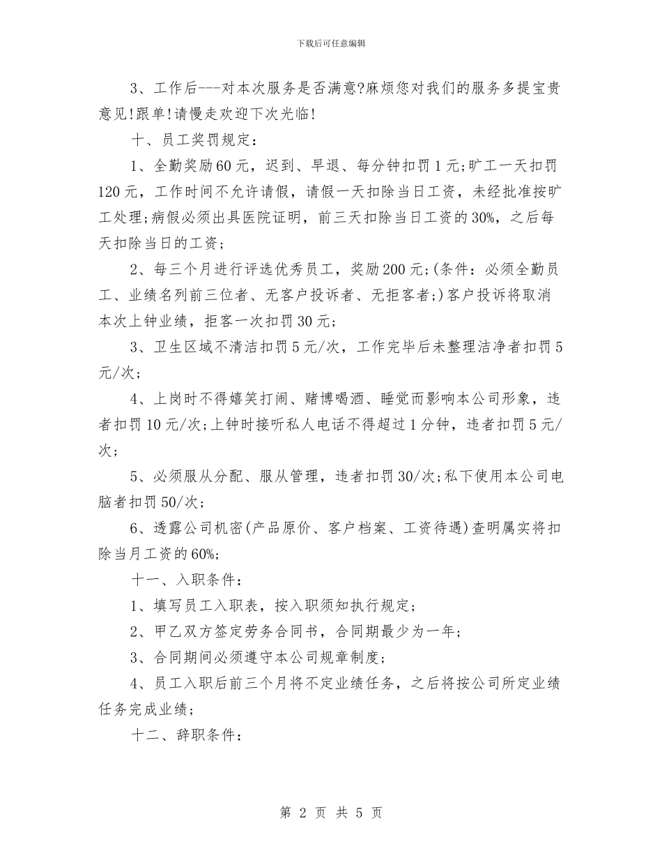 珠宝公司员工管理制度范本与珠宝店中秋节活动策划文本汇编_第2页