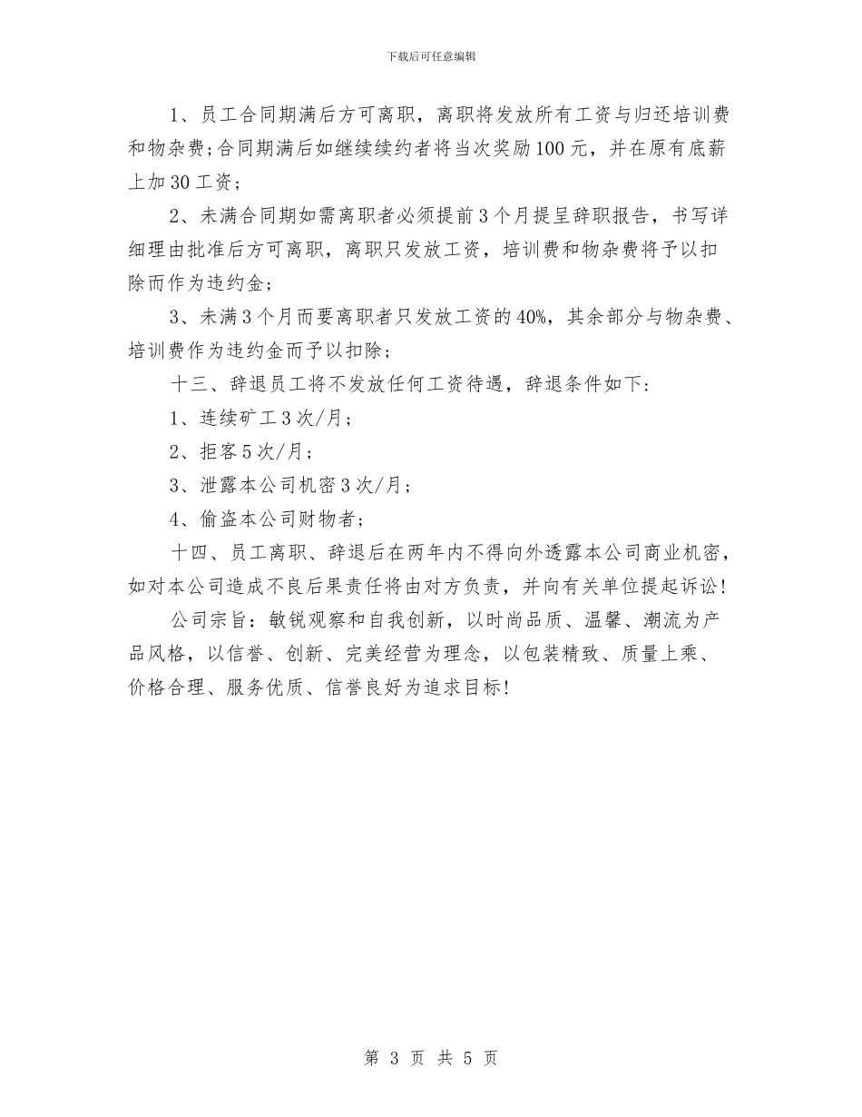 珠宝公司员工管理制度范本与珠宝店中秋节活动策划文本汇编_第3页