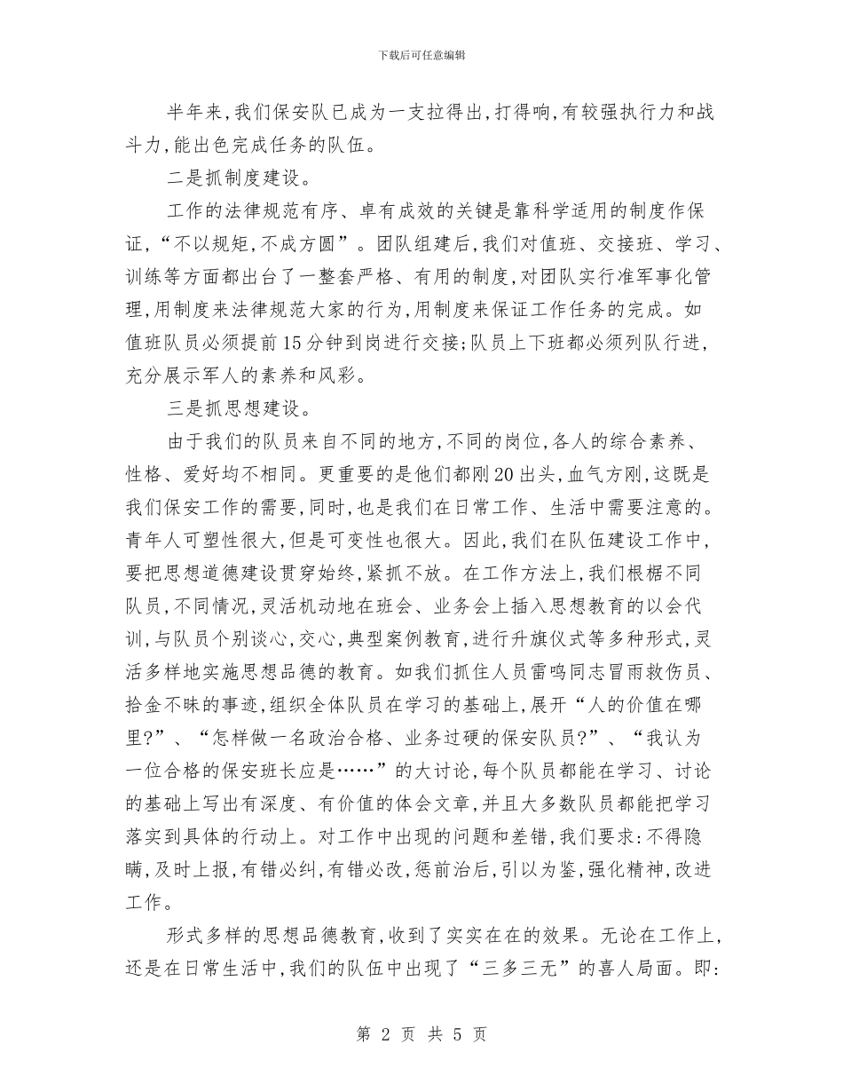 珠宝城保安工作计划与珠宝城保安工作计划范文汇编_第2页