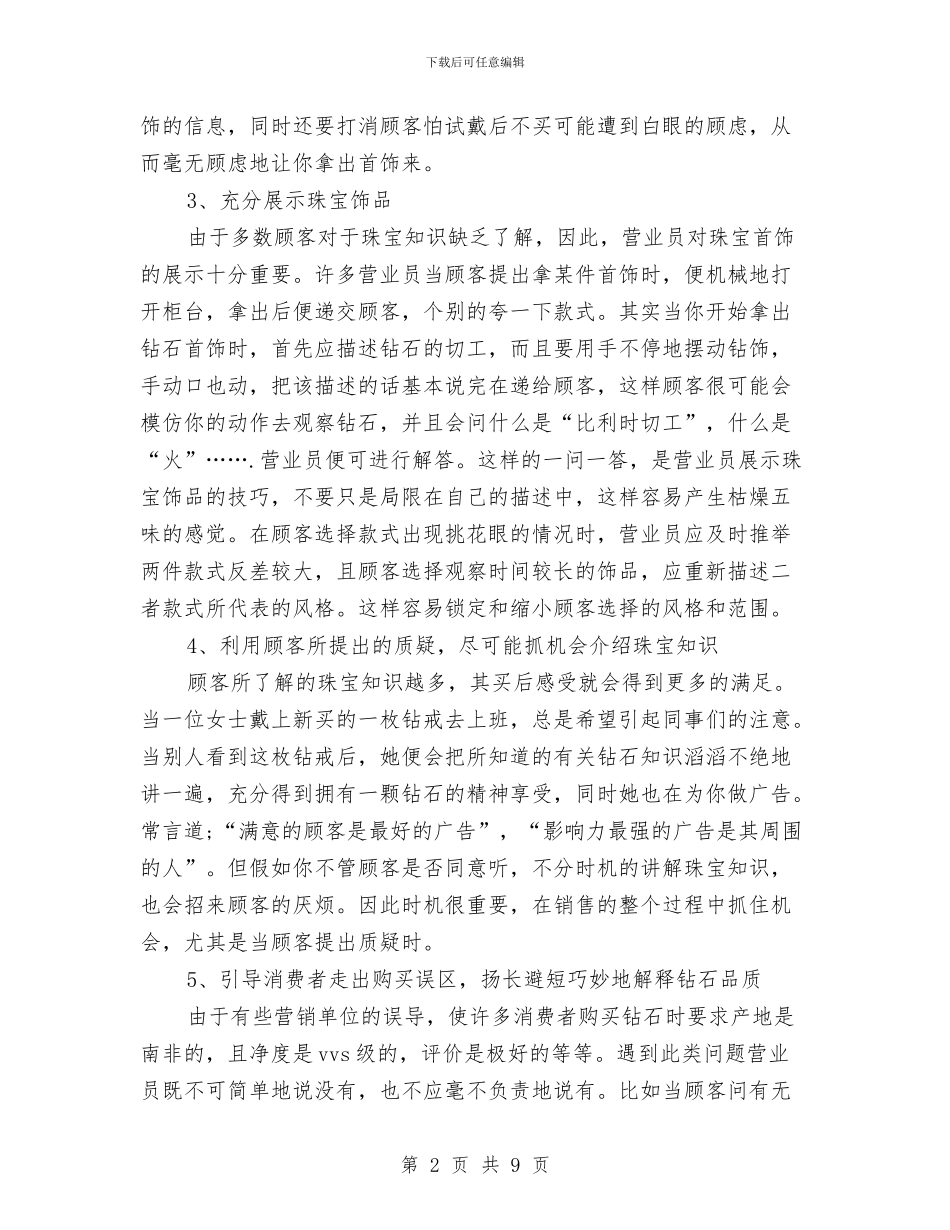 珠宝城第二季度营业员工作总结范文与珠宝年度工作总结范文汇编_第2页