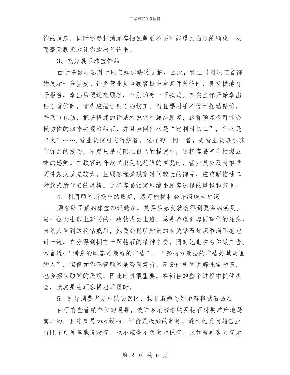 珠宝城第二季度营业员工作总结范文与珠宝店年终工作总结汇编_第2页
