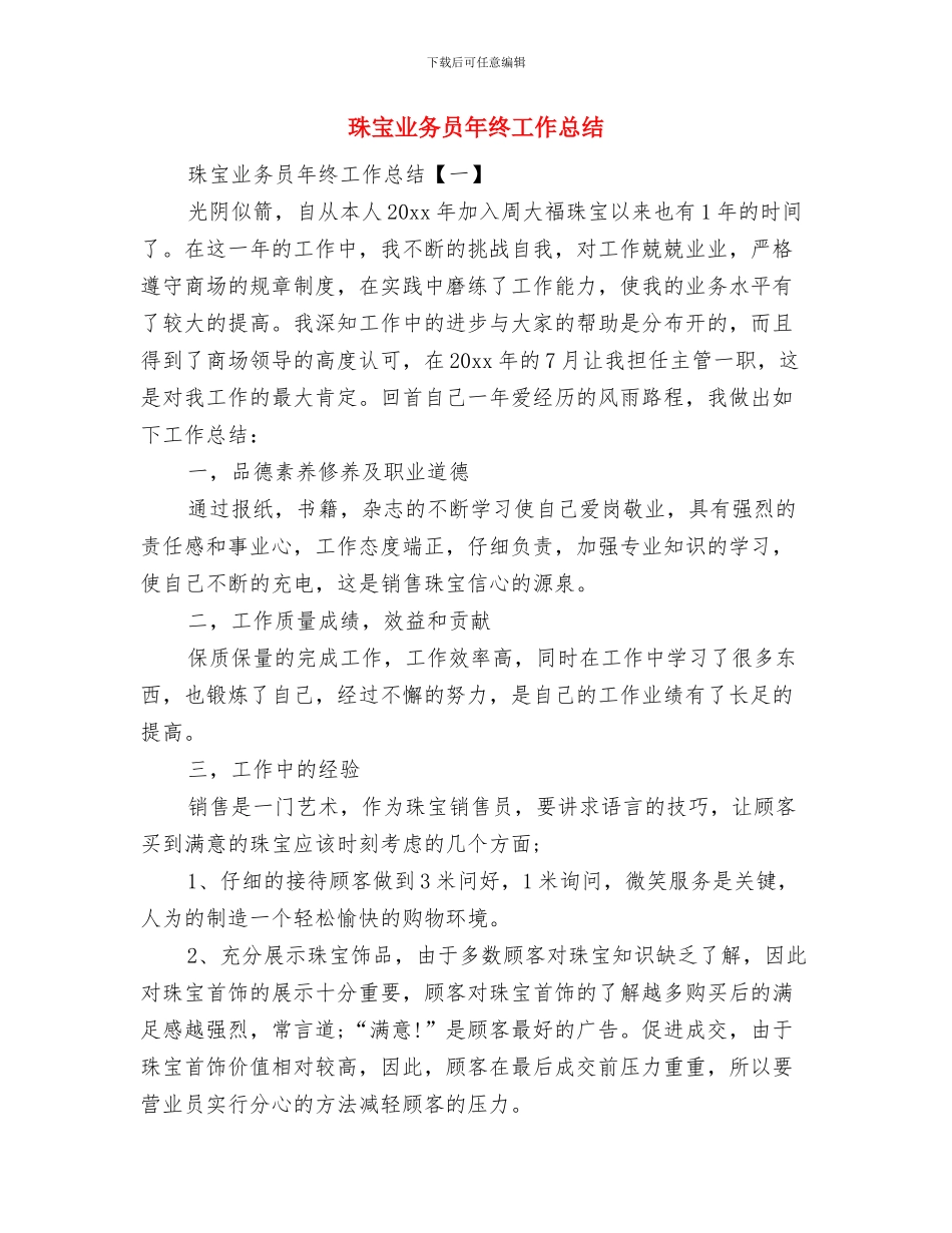 珍爱生命预防溺水活动总结与珠宝业务员年终工作总结汇编_第3页