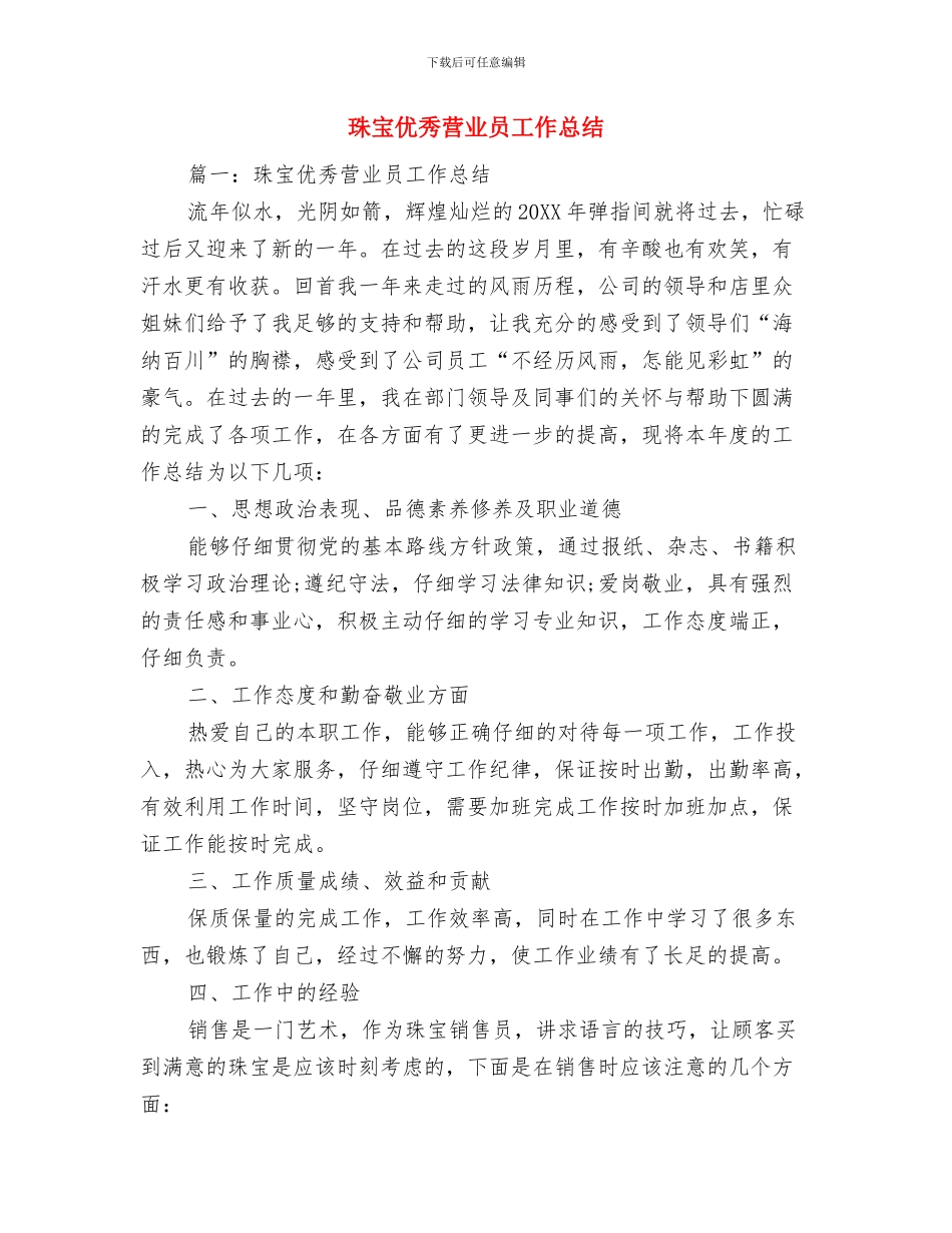 珍爱生命预防溺水活动总结与珠宝优秀营业员工作总结汇编_第3页