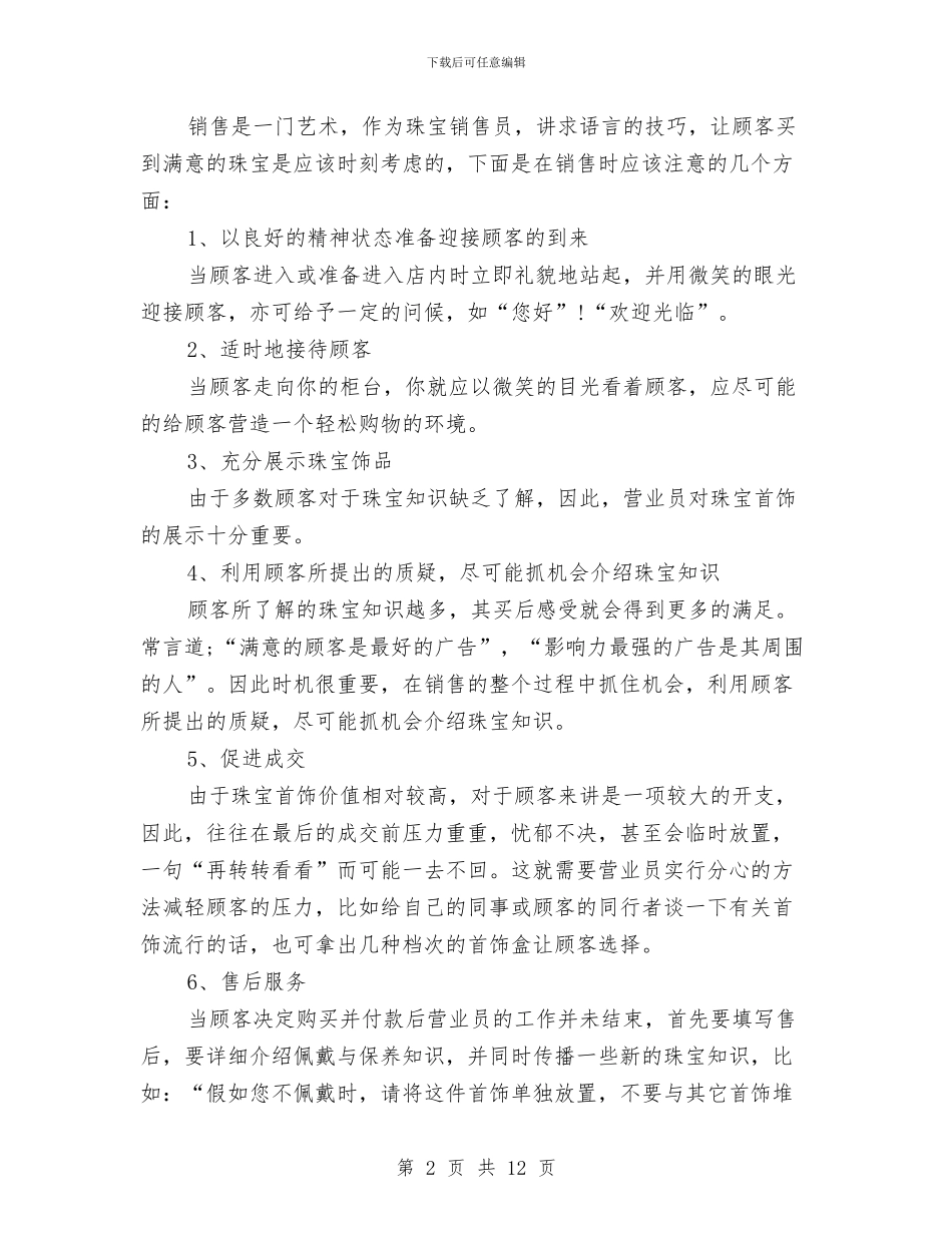 珠宝店营业员年终工作总结与珠宝店营业员年终总结范文汇编_第2页