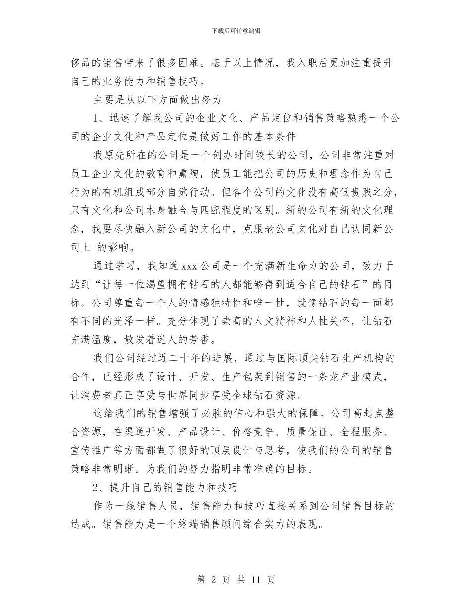 珠宝店长工作总结范文2024与珠宝店长年终述职报告汇编_第2页