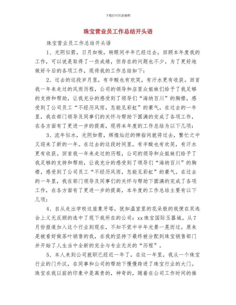 珠宝营业员个人工作总结与珠宝营业员工作总结开头语汇编_第2页