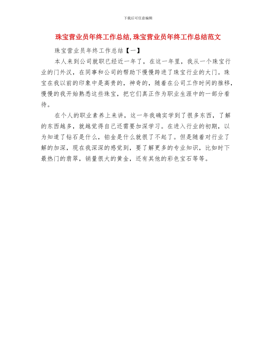 珠宝营业员个人工作总结与珠宝营业员年终工作总结汇编_第2页