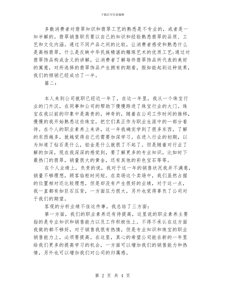 珠宝营业员个人年底工作总结_第2页