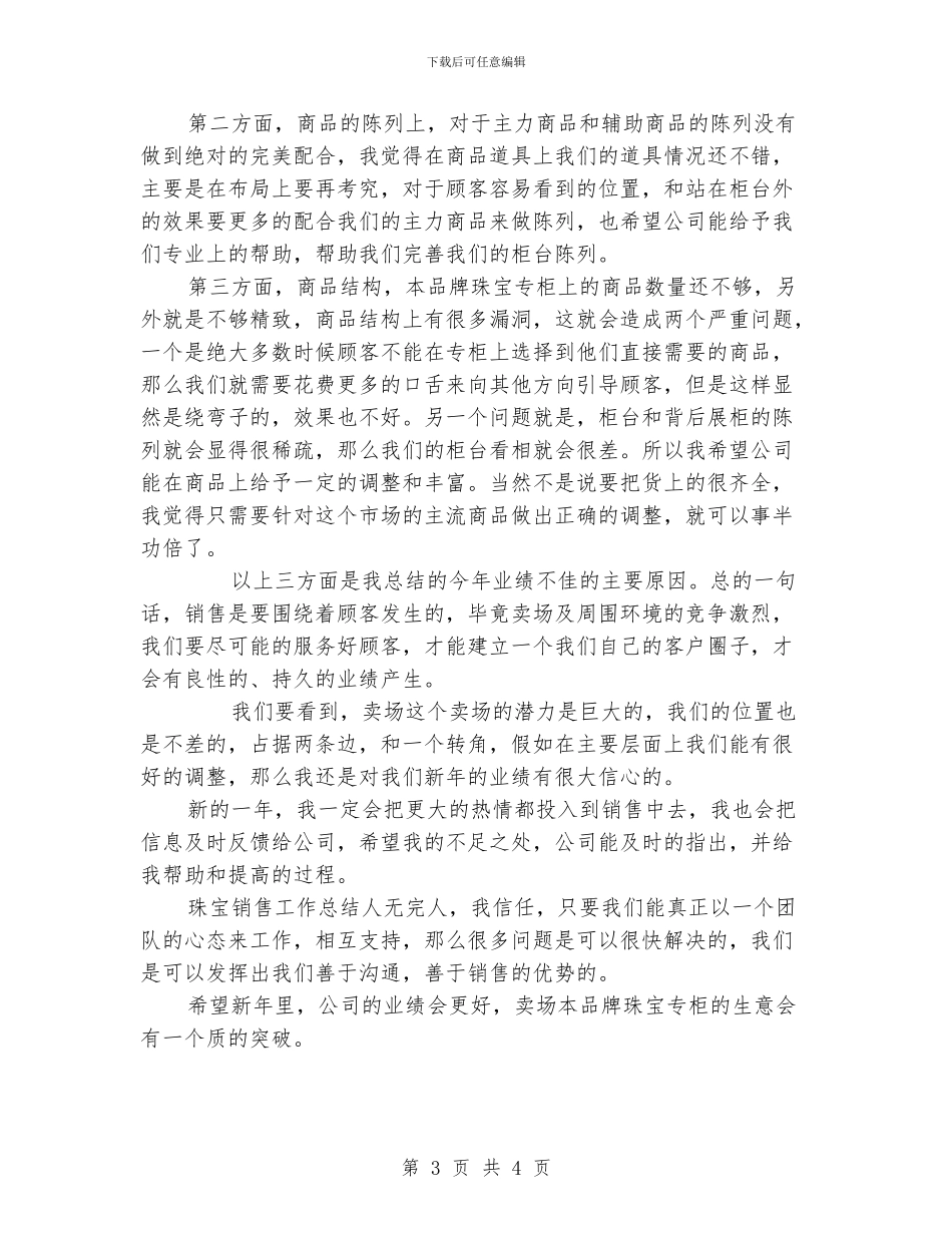 珠宝营业员个人年底工作总结_第3页