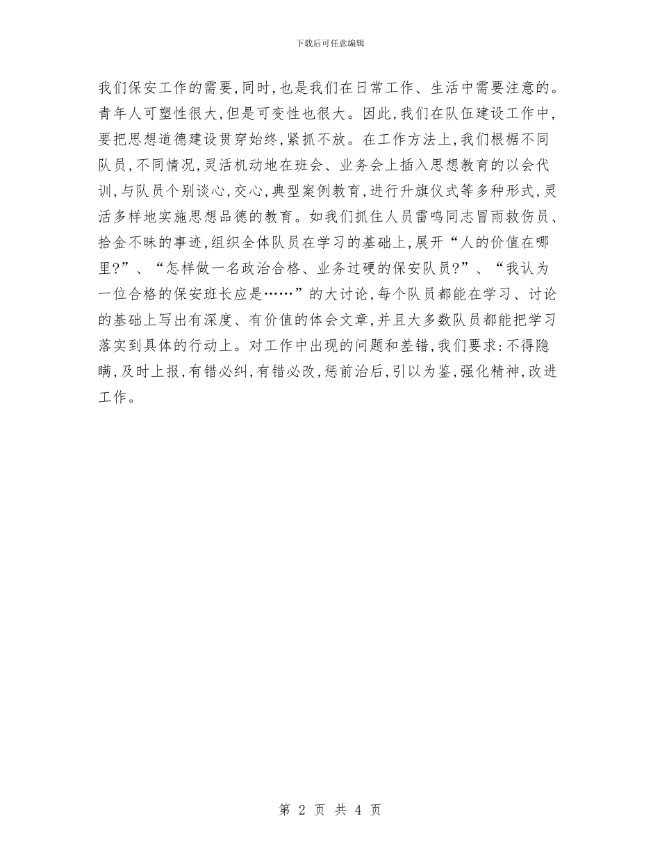 珠宝营业员年度工作计划与珠宝营销管理计划汇编_第2页