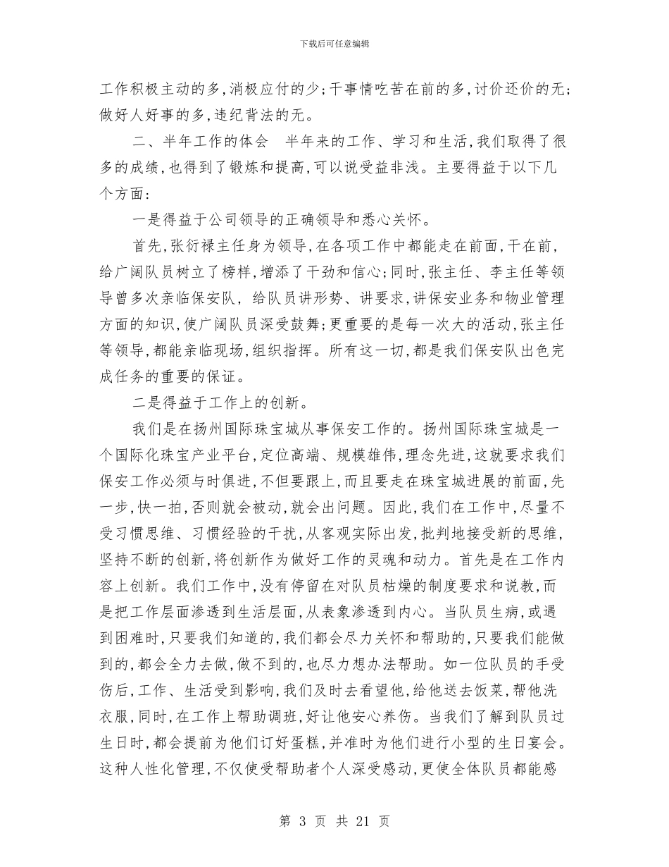 珠宝营销工作总结范文与珠宝销售个人总结汇编_第3页