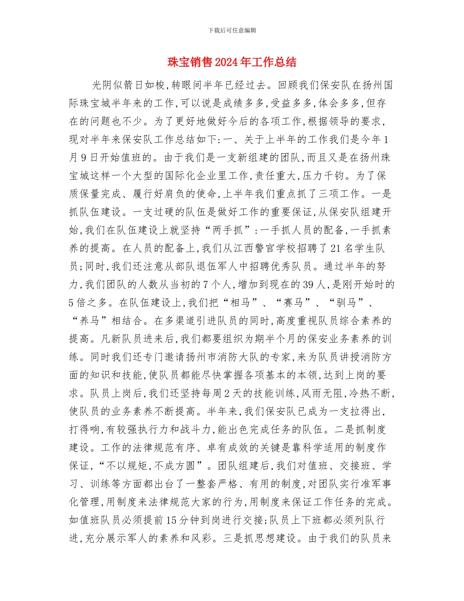 珠宝行业销售工作总结与珠宝销售2024年工作总结汇编_第3页